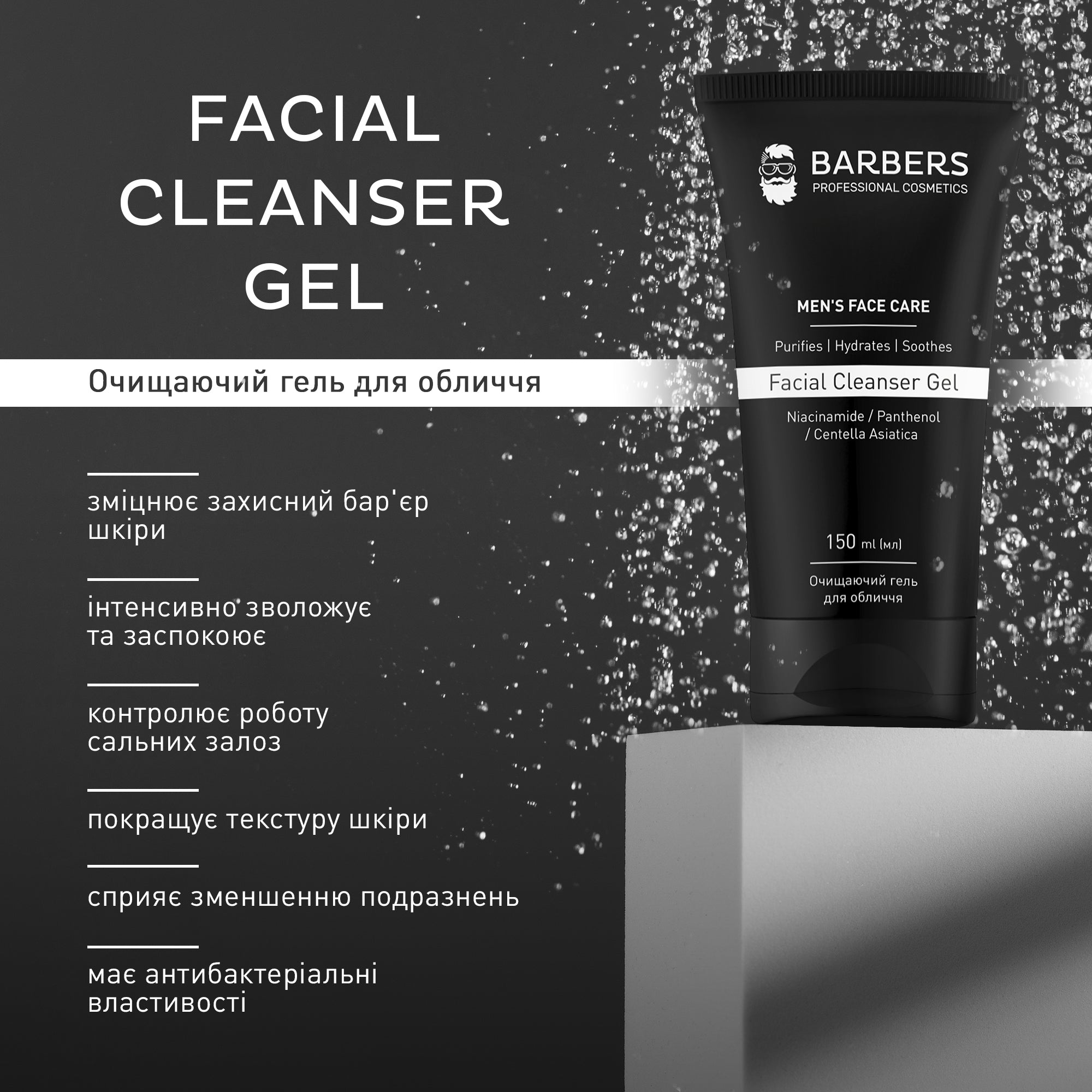 Barbers Facial Cleanser Gel, 150 ml